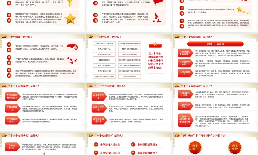 主题教育知识点应知应会党课课件PPT（20231226）.pptx