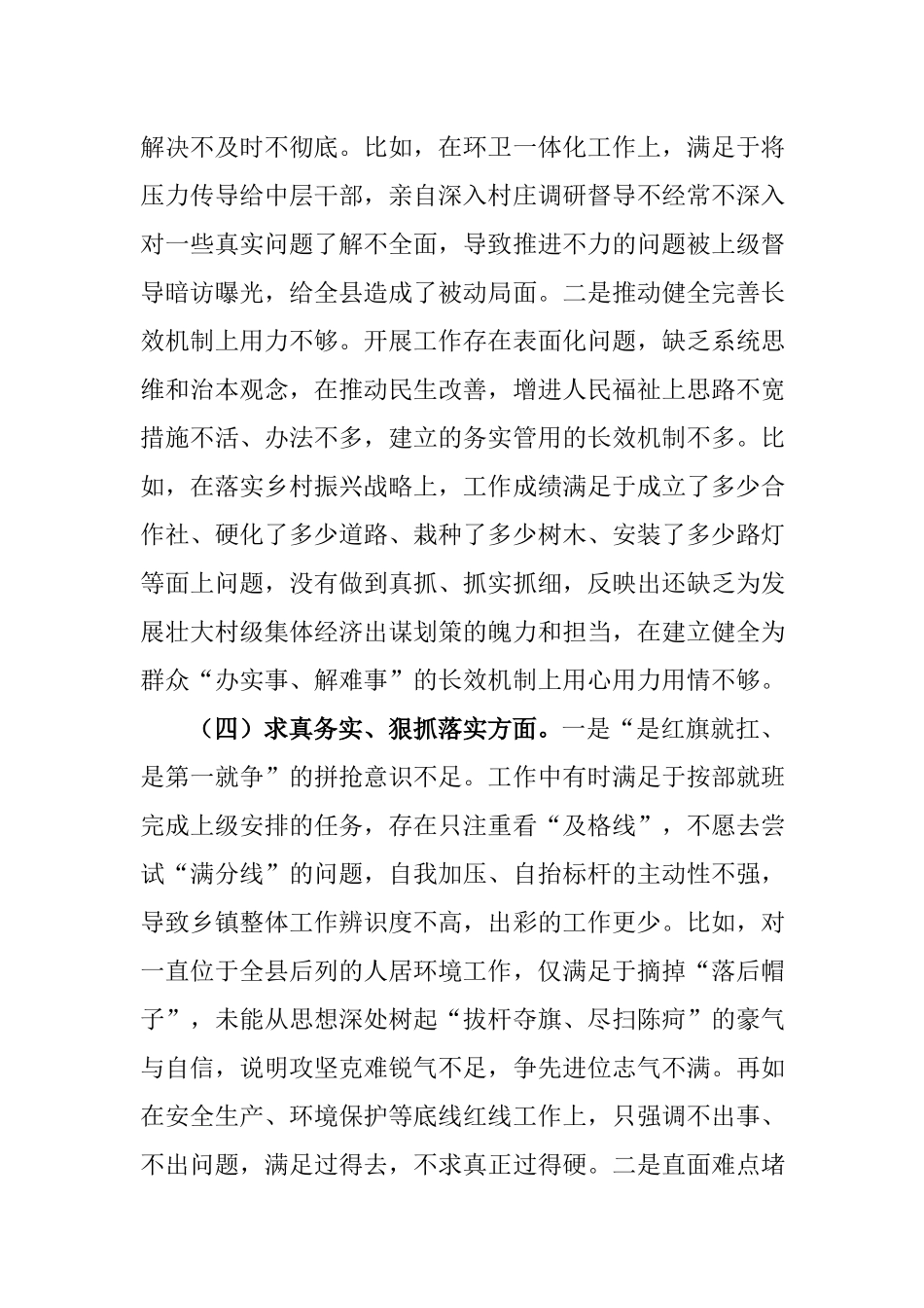 5篇班子成员2024年度以身作则、廉洁自律方面、履行全面从严治党责任专题民主生活会对照检查发言材料.docx_第3页