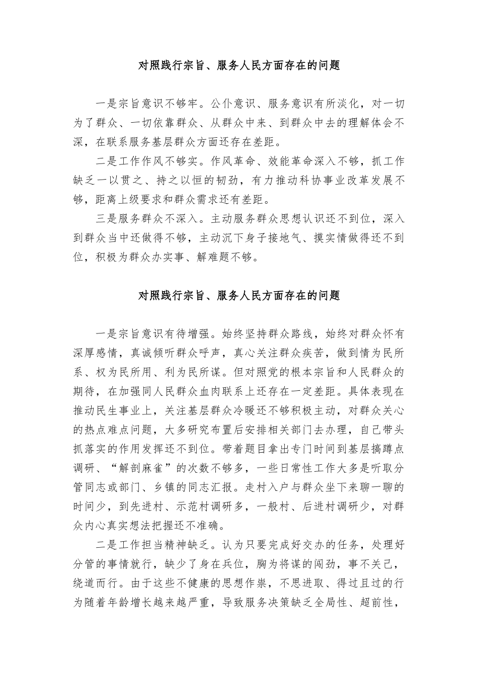 对照践行宗旨、服务人民方面存在的问题20篇.doc_第1页