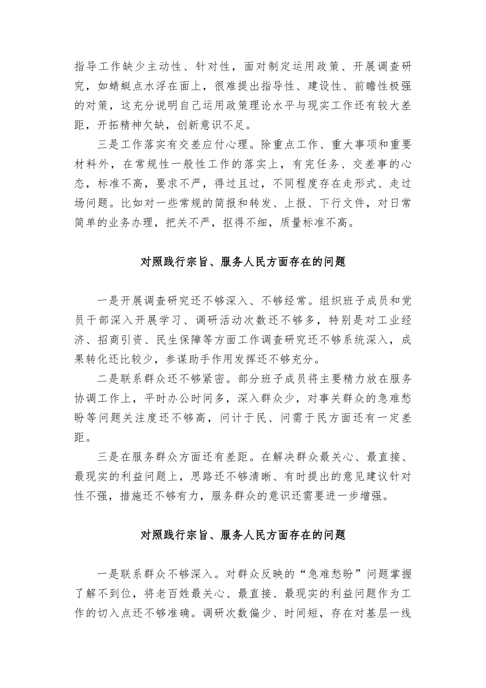 对照践行宗旨、服务人民方面存在的问题20篇.doc_第2页