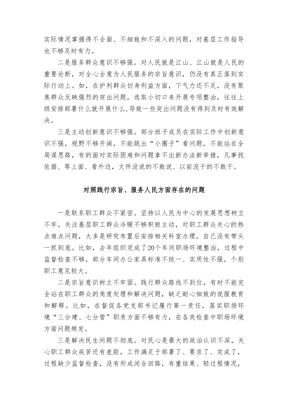 对照践行宗旨、服务人民方面存在的问题20篇.doc_第3页