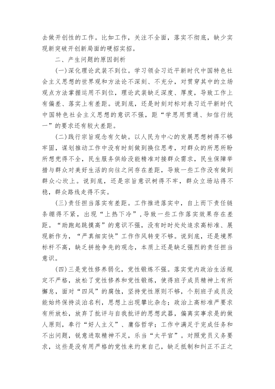 （4篇范文）“学习贯彻党的创新理论、视党性修养提高、联系服务群众、党员发挥先锋模范作用、党支部战斗堡垒作用”等四个方面进行对照检查发言.docx_第3页