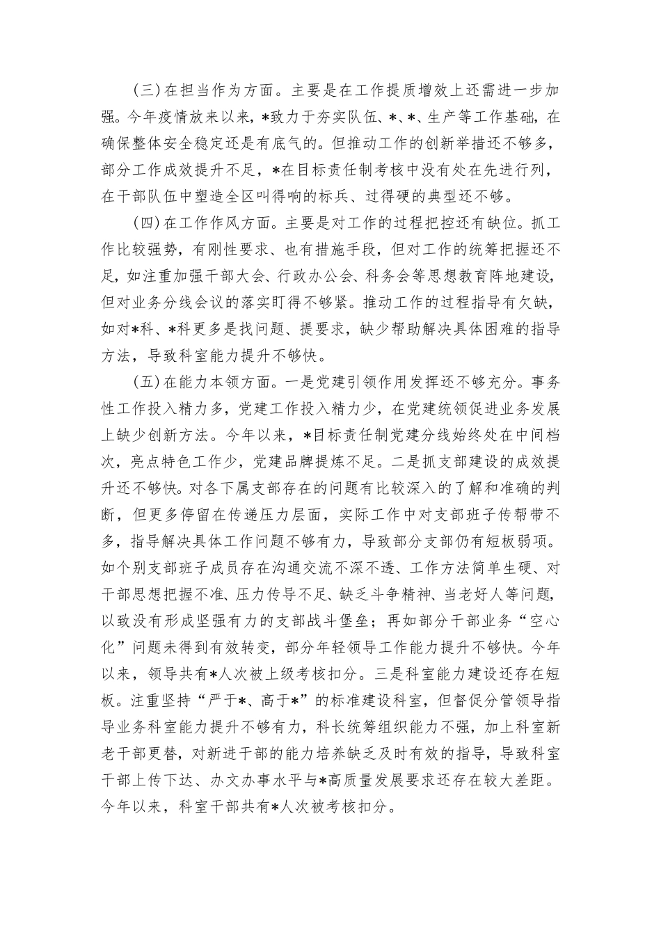 2024年围绕“学习贯彻党的创新理论、党性修养提高”等四个方面的问题分析总结报告（5篇）.doc_第2页