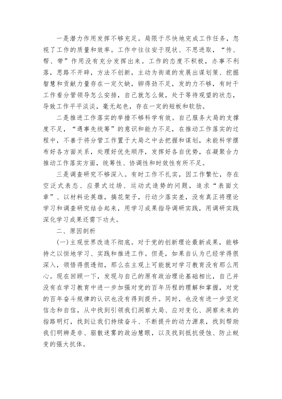 2024年个人检视学习贯彻党的创新理论、党性修养提高、联系服务群众、发挥先锋模范作用情况四个方面专题民主组织生活会对照剖析检查发言提纲（9篇）.doc_第3页
