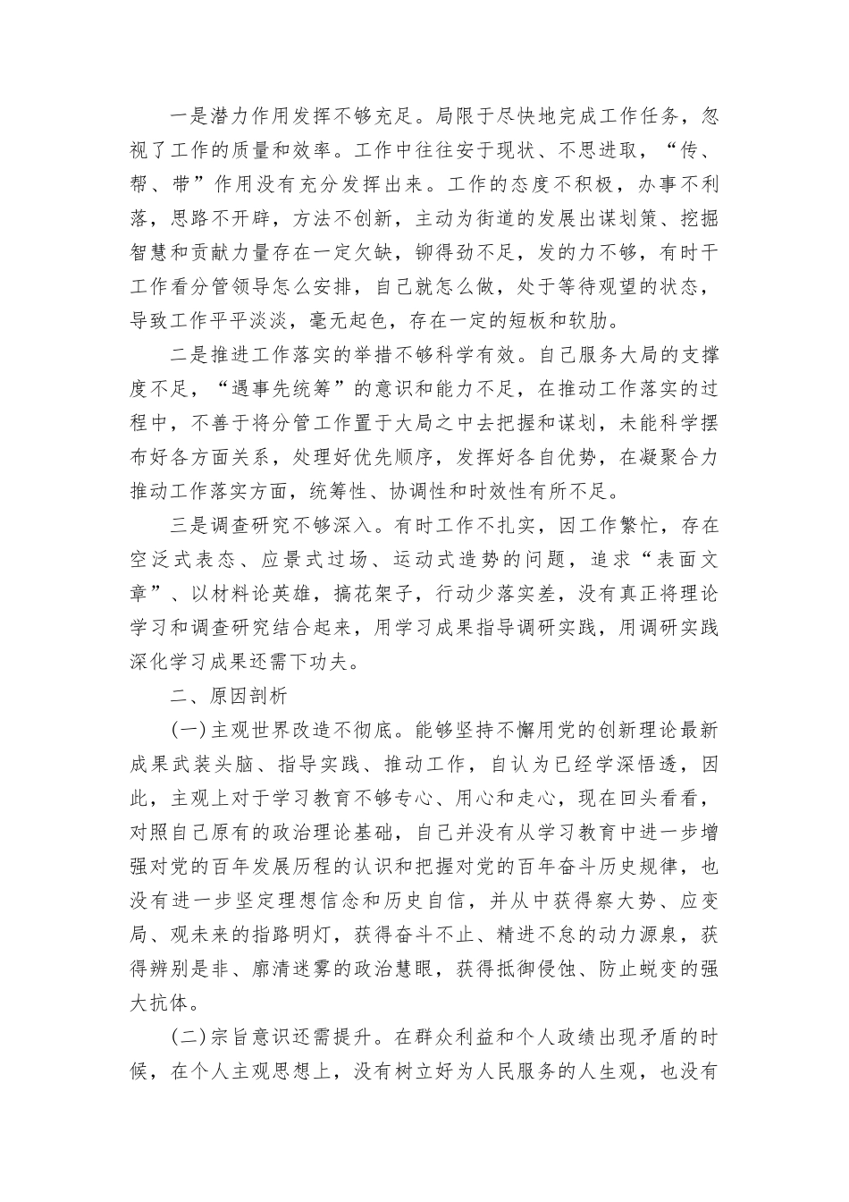 个人检视学习贯彻党的创新理论、党性修养提高、联系服务群众、发挥先锋模范作用情况四个方面专题民主组织生活会对照剖析检查发言提纲3篇.doc_第3页