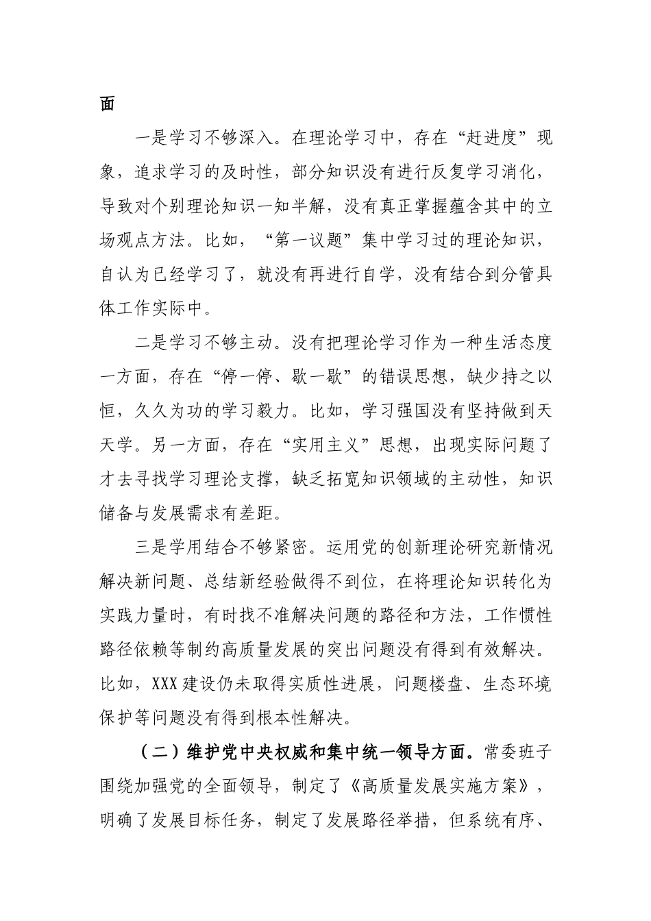 5篇2024年度专题民主生活会(践行宗旨服务人民、求真务实狠抓落实、以身作则廉洁自律、履行全面从严治党政治责任)个人对照检视剖析发言提纲.docx_第2页