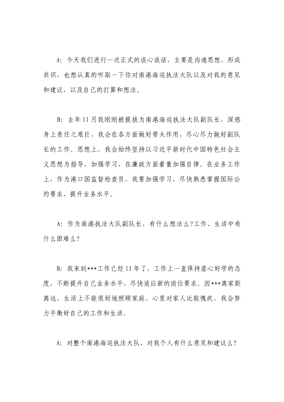 组织生活会谈心谈话记录内容范文2023-2024年度(通用6篇).docx_第2页