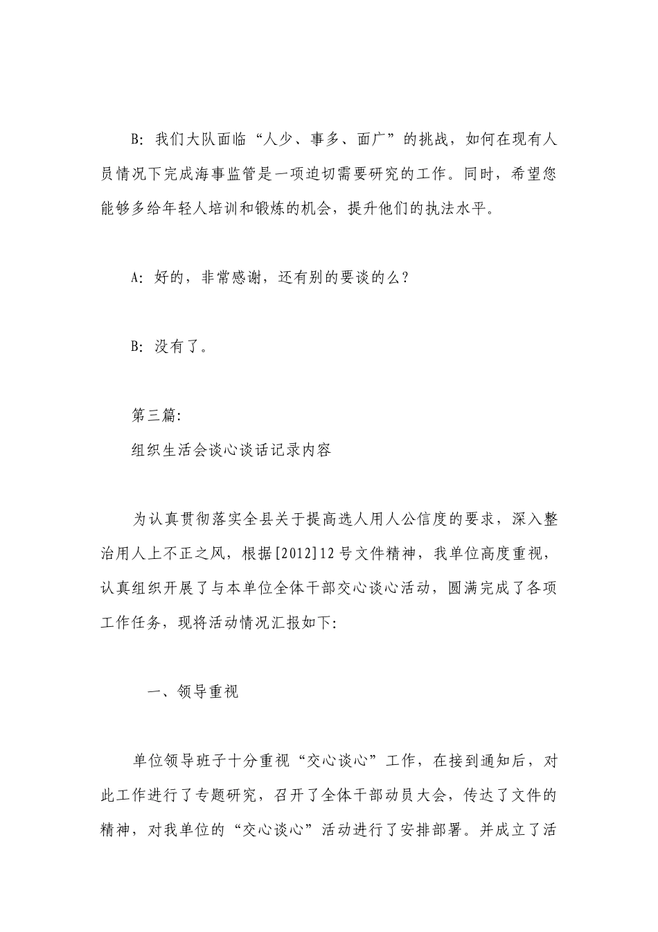 组织生活会谈心谈话记录内容范文2023-2024年度(通用6篇).docx_第3页