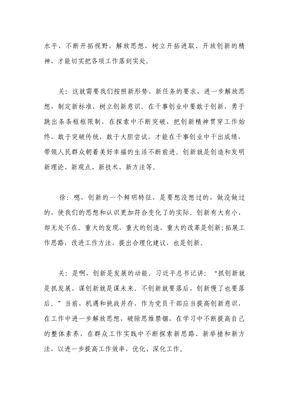 组织生活会谈心谈话记录(通用5篇).docx_第2页