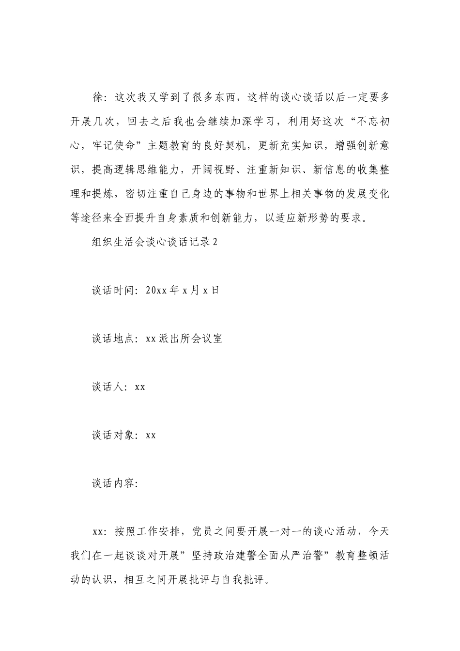 组织生活会谈心谈话记录(通用5篇).docx_第3页