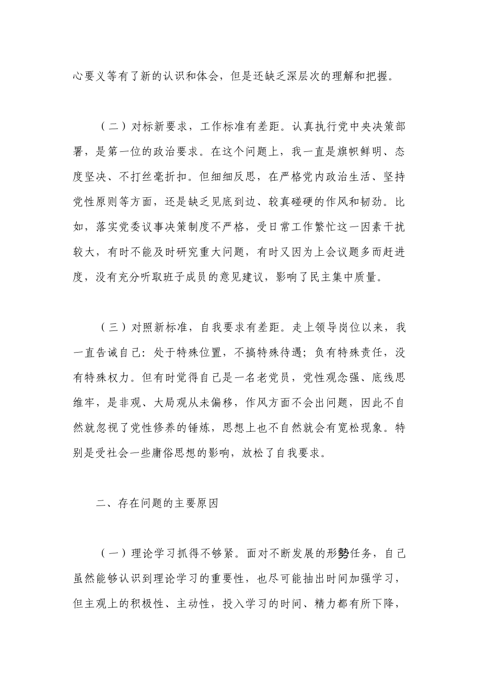 银行组织生活会批评与自我批评发言材料范文2023-2024年度(精选6篇).docx_第2页