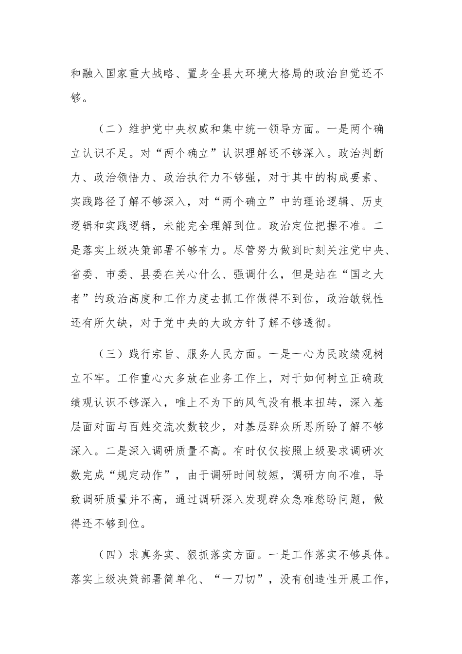 2024年领导班子主题教育民主生活会个人对照检查材料3篇（新6个对照方面）.docx_第2页