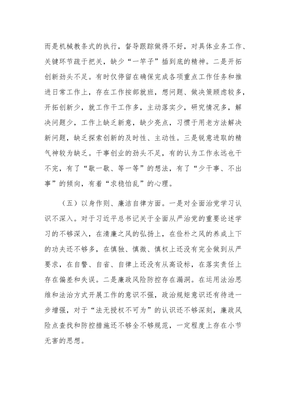 2024年领导班子主题教育民主生活会个人对照检查材料3篇（新6个对照方面）.docx_第3页