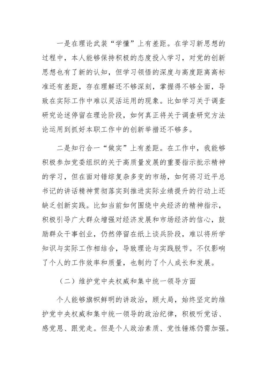 2024主题教育专题新六个方面民主生活会发言提纲七篇合集范文.docx_第2页