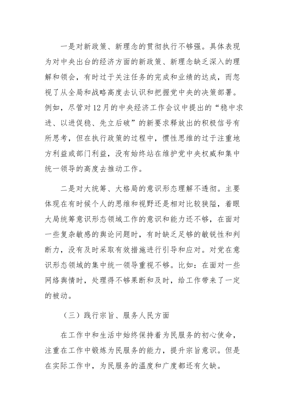 2024主题教育专题新六个方面民主生活会发言提纲七篇合集范文.docx_第3页