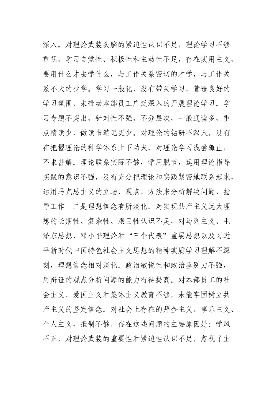 个人检视剖析在“学习贯彻党的创新理论、党性修养提高、联系服务群众、党员发挥先锋模范作用”等4个方面存在的问题及原因分析发言材料(共12篇).docx_第3页