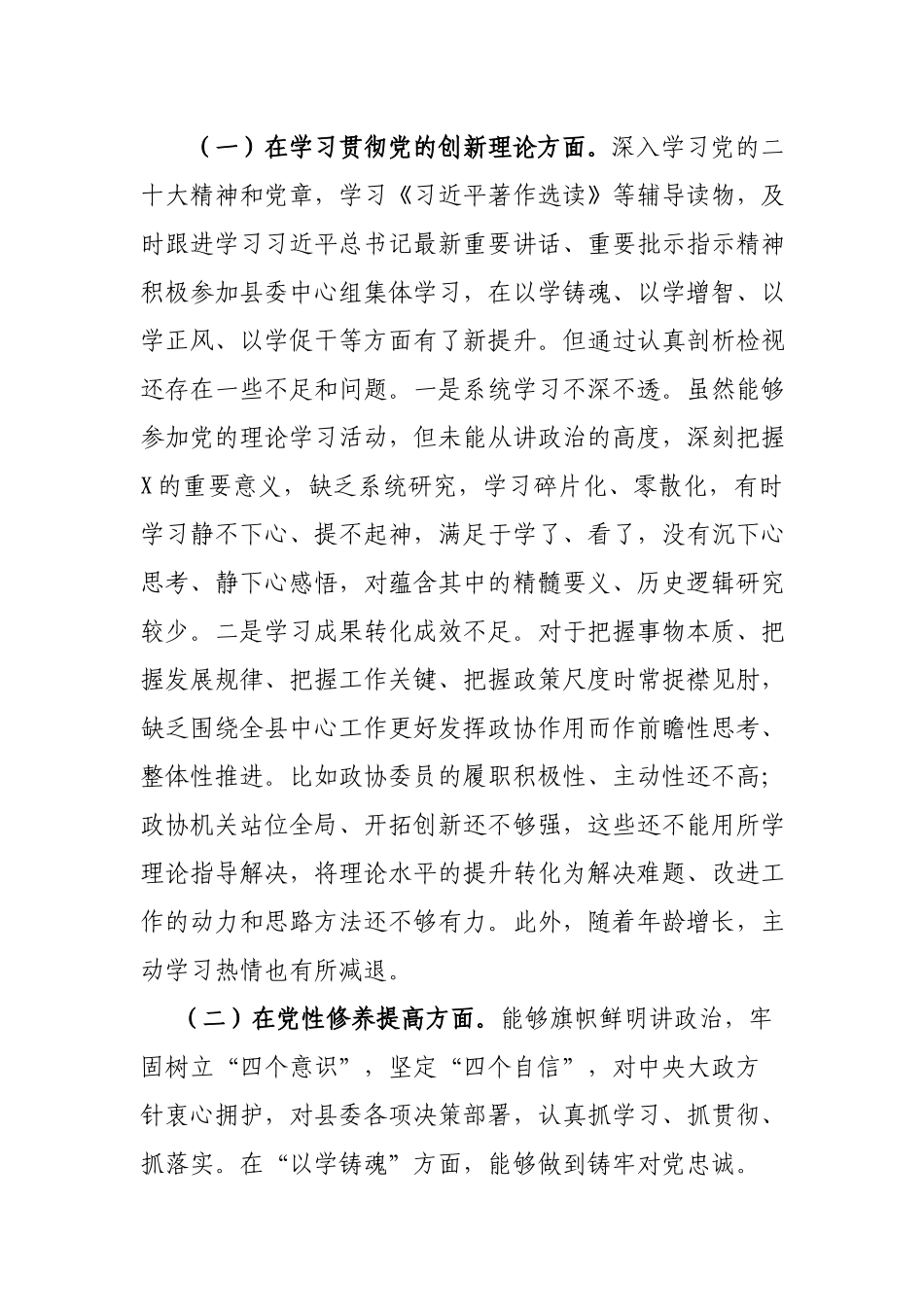 4篇2024年度围绕在“学习贯彻党的创新理论、党性修养提高、联系服务群众、党员发挥先锋模范作用”等4个方面存在的问题及原因分析对照检查发言.docx_第2页