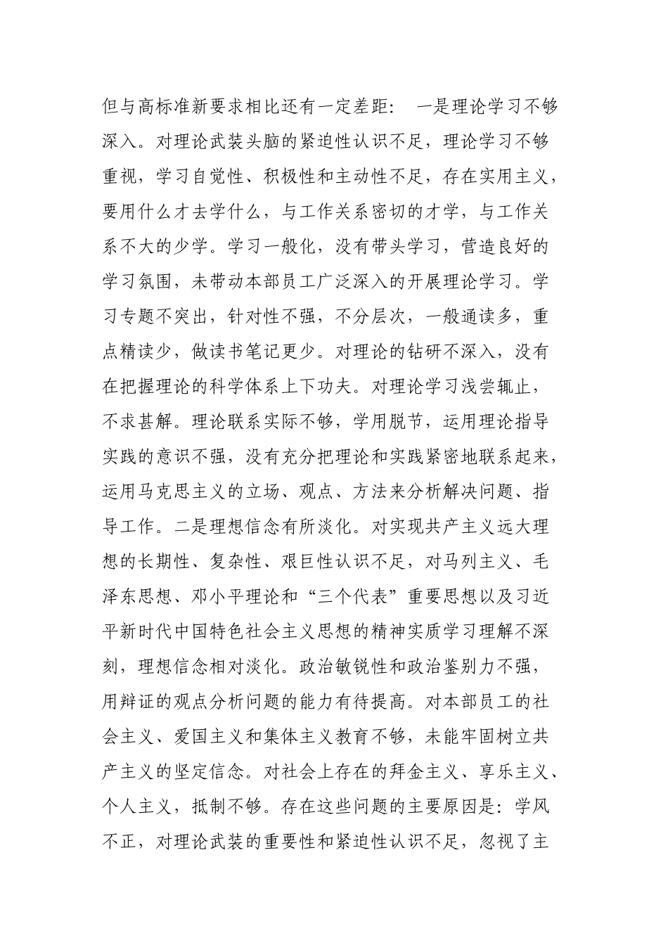4篇2024年度围绕在“学习贯彻党的创新理论、党性修养提高、联系服务群众、党员发挥先锋模范作用”等4个方面存在的问题及原因分析对照检查发言.docx_第3页