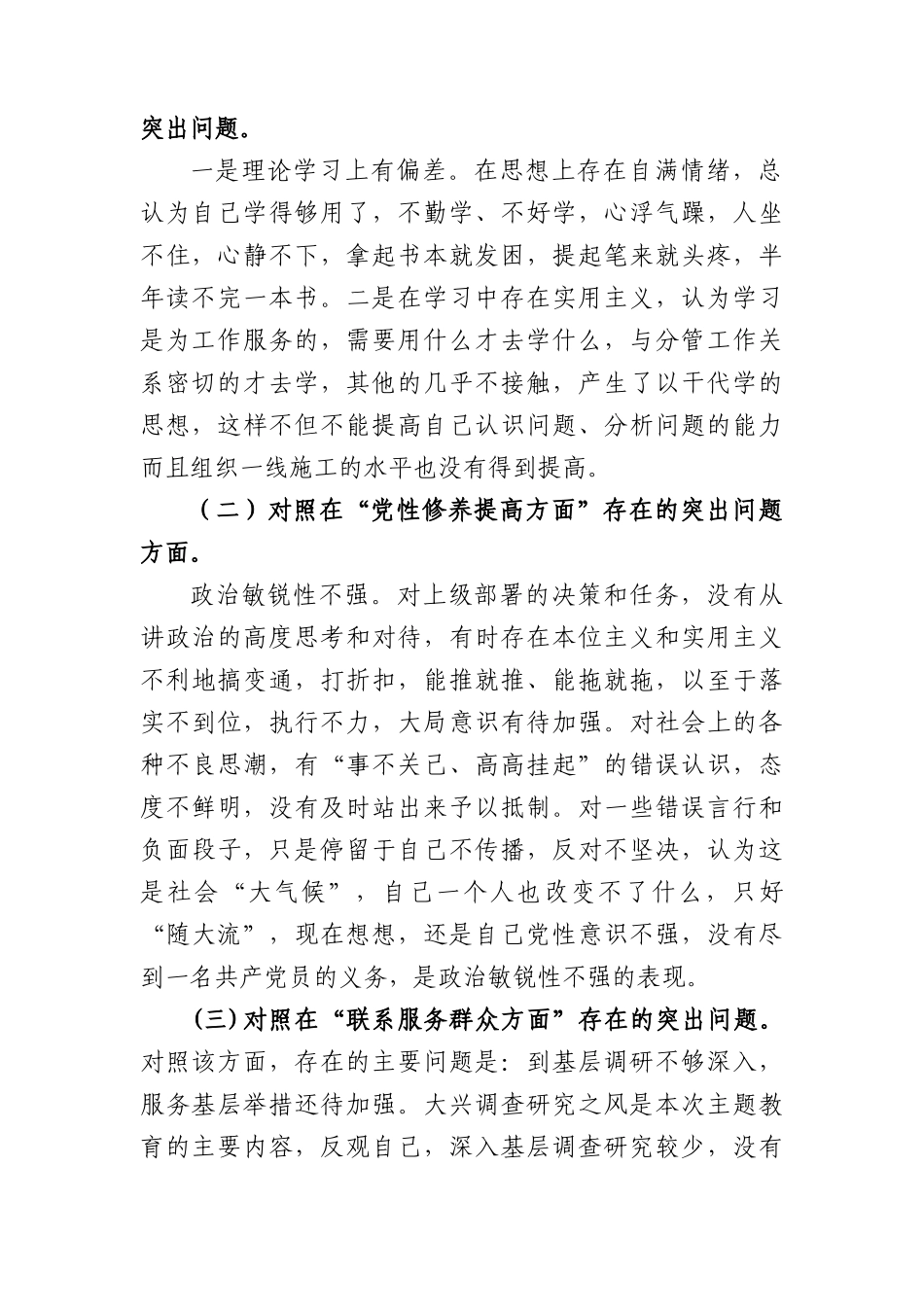 4篇2024年度对照在“学习贯彻党的创新理论方面、党员发挥先锋模范作用方面”等四个方面存在的突出问题民主生活会个人发言提纲.docx_第2页