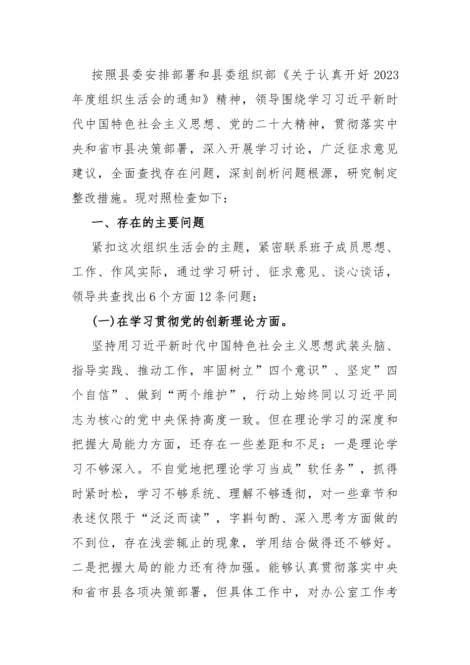 2024年围绕“学习贯彻党的创新理论、党性修养提高、联系服务群众、发挥先锋模范作用”等个四个方面突出问题检视整改材料4篇文.docx_第3页