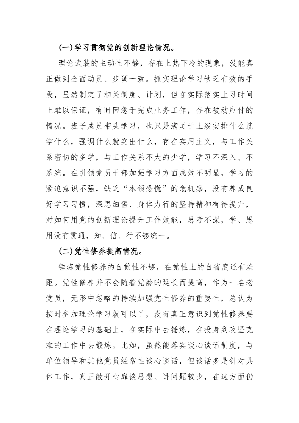 2024年重点全面围绕“学习贯彻党的创新理论、党性修养提高、党员发挥先锋模范作用”等四个方面专题对照检查材料4篇【供参考】.docx_第3页