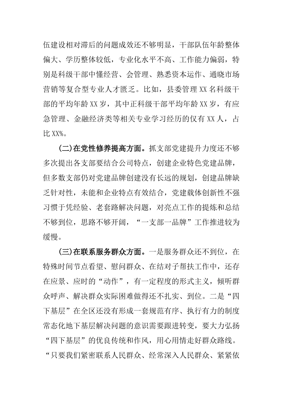 2024围绕四个方面“学习贯彻党的创新理论、党性修养提高、联系服务群众、党员发挥先锋模范作用”存在问题个人对照检查发言材料.docx_第2页