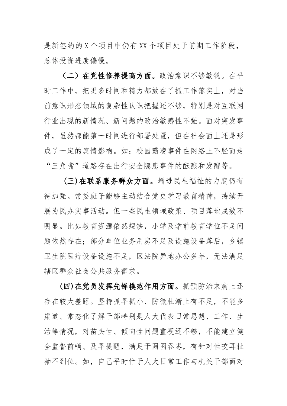 “在学习贯彻党的创新理论、党性修养提高、联系服务群众、党员发挥先锋模范作用”4个方面存在问题及解决措施发言材料.docx_第2页
