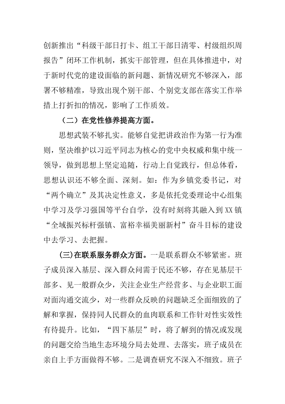2024“党员发挥先锋模范作用、学习贯彻党的创新理论、党性修养提高、联系服务群众”四个方面生活会个人发言.docx_第2页