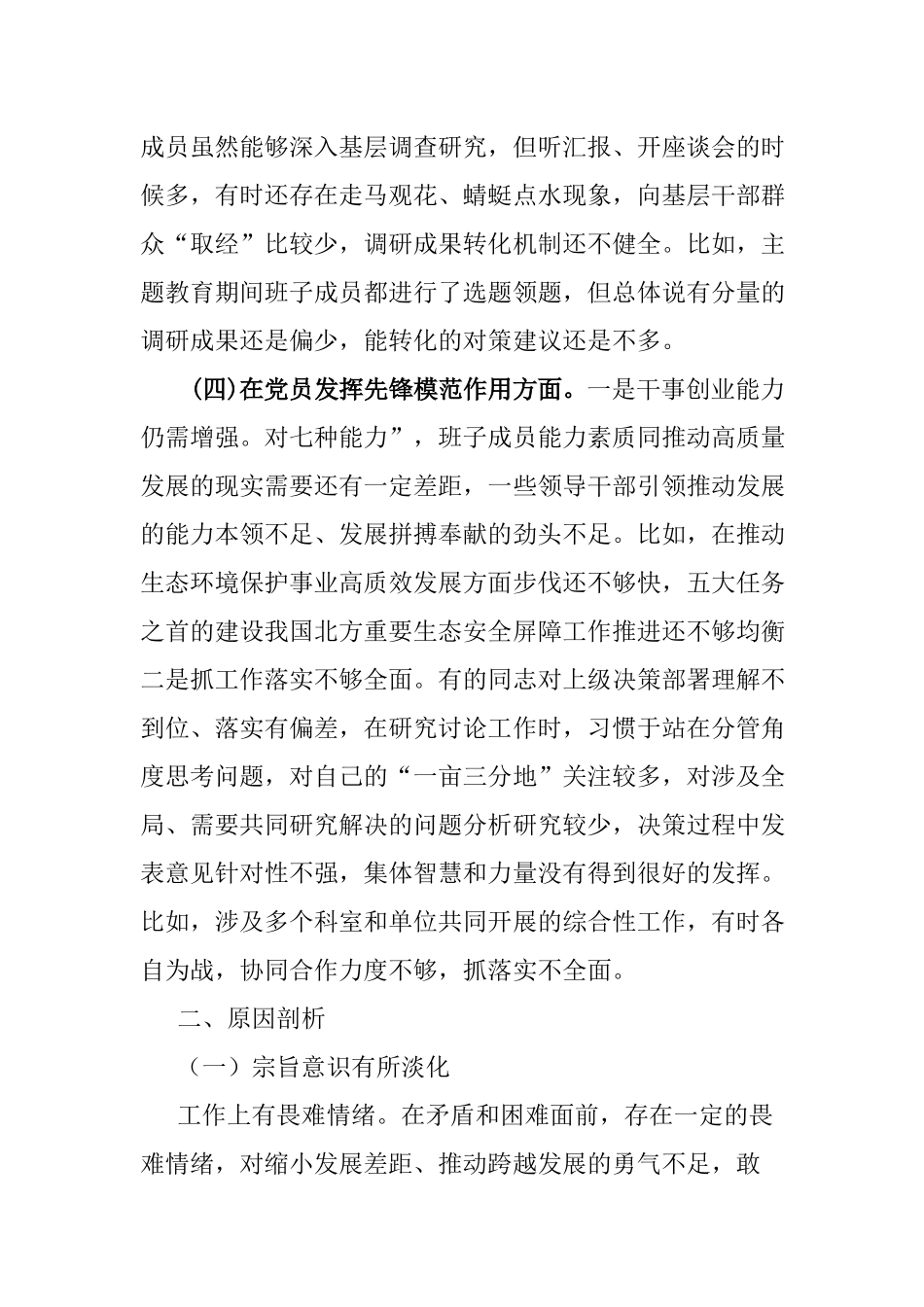 2024“党员发挥先锋模范作用、学习贯彻党的创新理论、党性修养提高、联系服务群众”四个方面生活会个人发言.docx_第3页