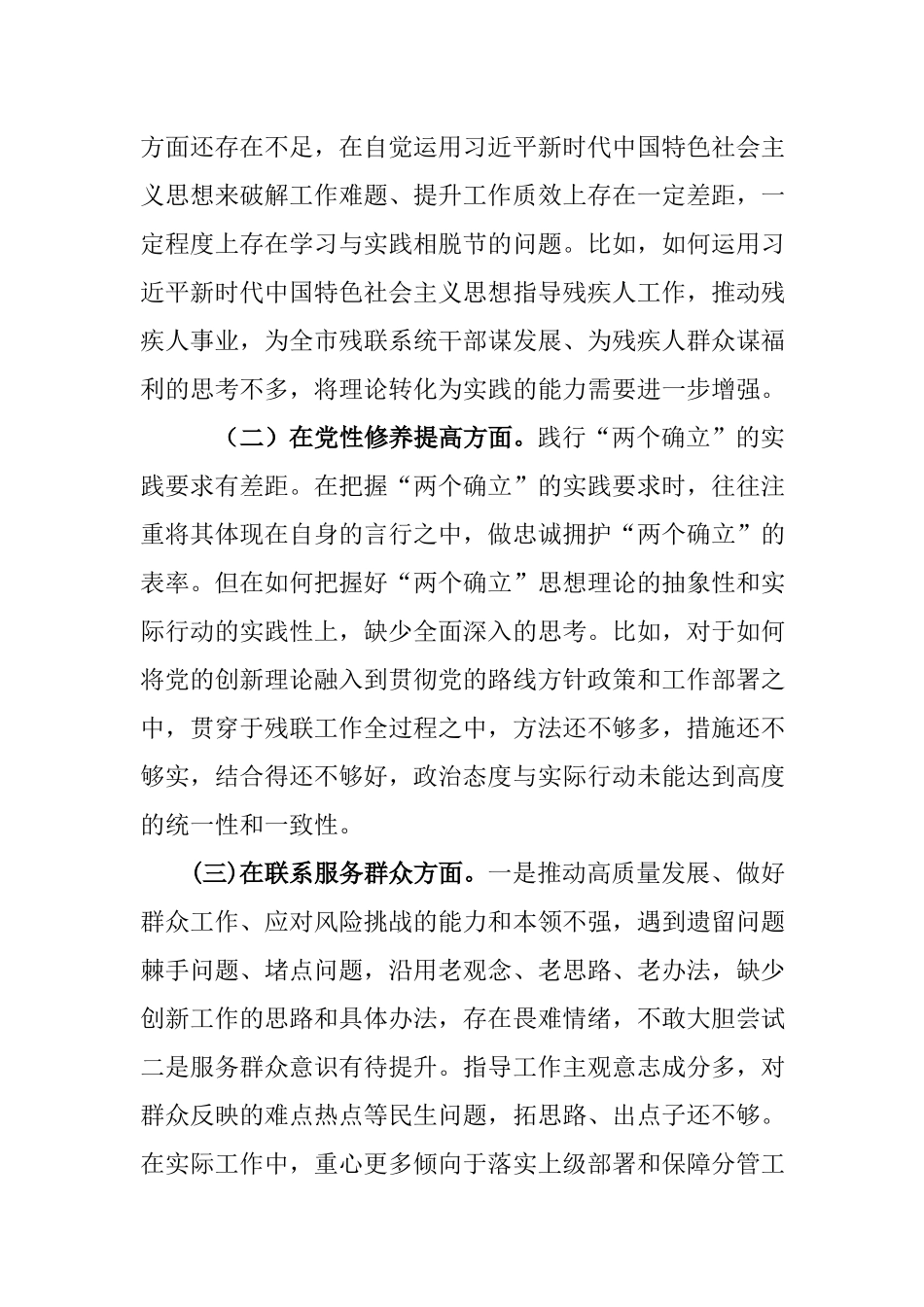 2024年在对照“学习贯彻党的创新理论、党性修养提高、联系服务群众、党员发挥先锋模范作用”4个方面的问题深入检视剖析个人发言.docx_第2页