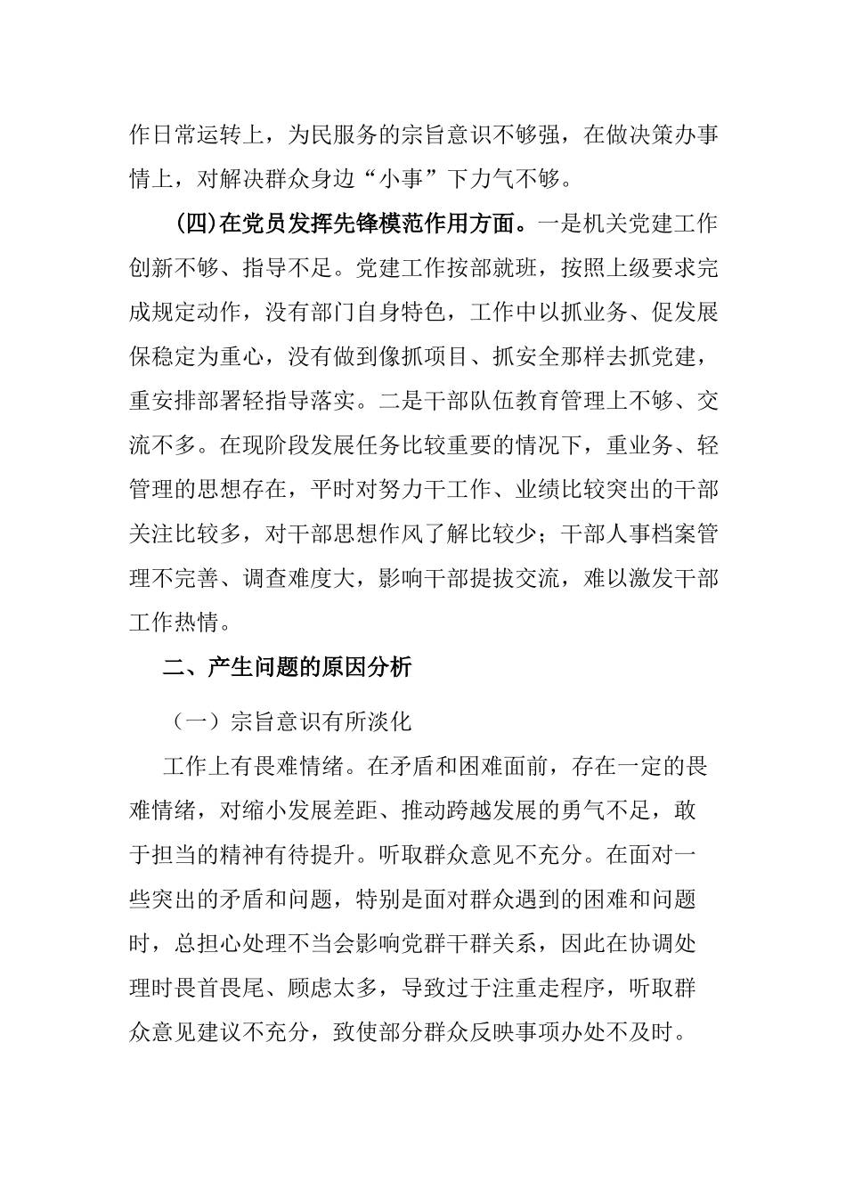 2024年在对照“学习贯彻党的创新理论、党性修养提高、联系服务群众、党员发挥先锋模范作用”4个方面的问题深入检视剖析个人发言.docx_第3页