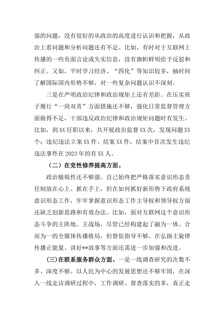 对照4个方面“在学习贯彻党的创新理论、党性修养提高、联系服务群众、党员发挥先锋模范作用”存在问题个人剖析发言材料.docx_第2页