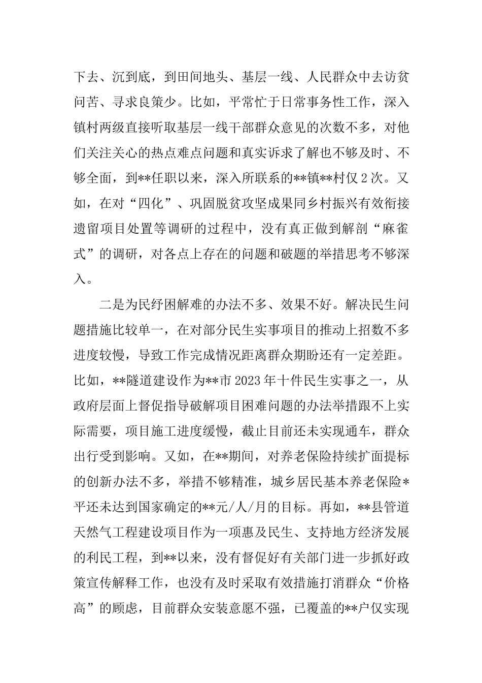 对照4个方面“在学习贯彻党的创新理论、党性修养提高、联系服务群众、党员发挥先锋模范作用”存在问题个人剖析发言材料.docx_第3页