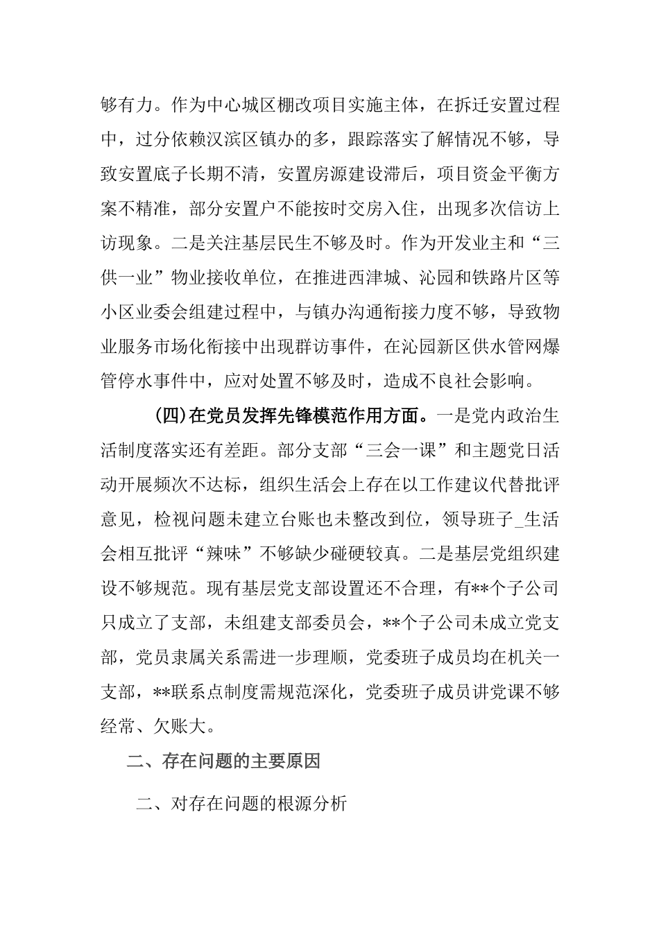 对照四个方面“在学习贯彻党的创新理论、党性修养提高、联系服务群众、党员发挥先锋模范作用”的问题深入剖析个人对照检查发言材料.docx_第3页