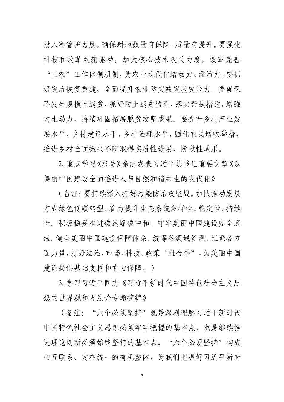 2024年1月党支部“三会一课”方案参考主题.doc_第2页