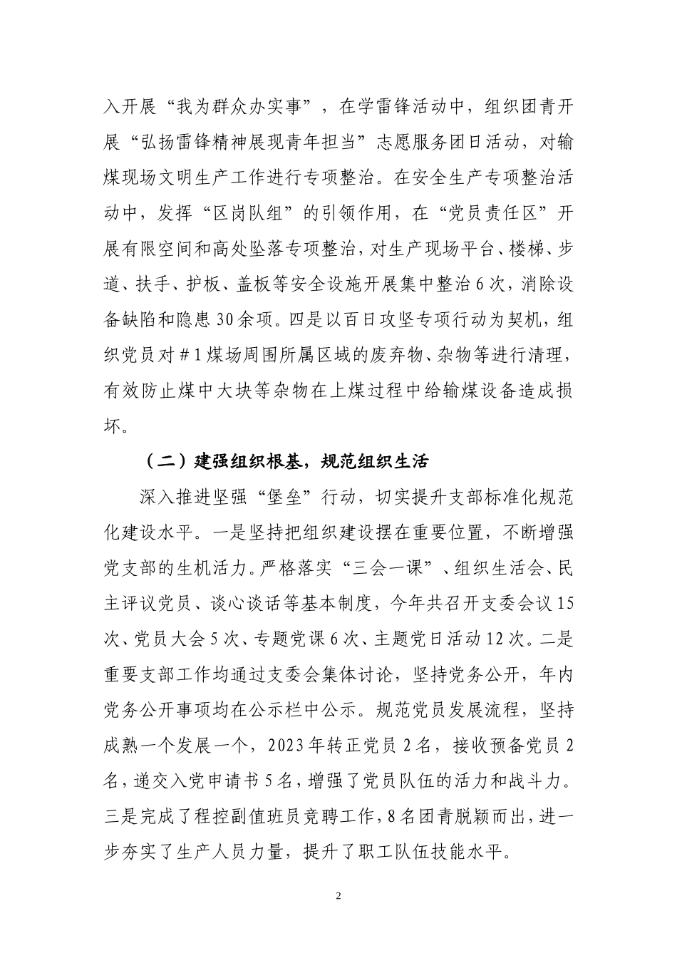 2023年公司党支部书记述职报告.doc_第2页