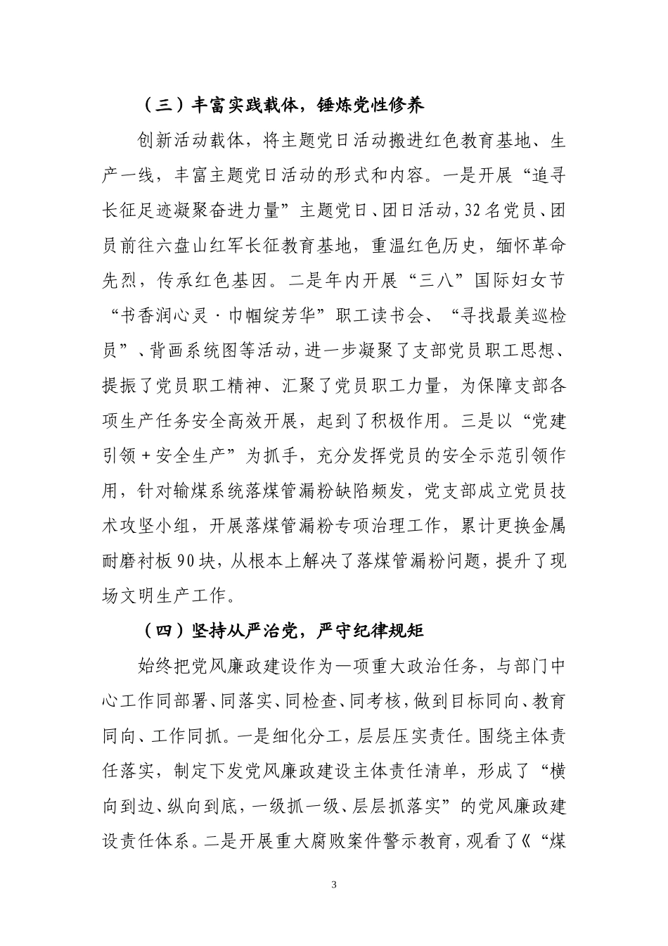2023年公司党支部书记述职报告.doc_第3页