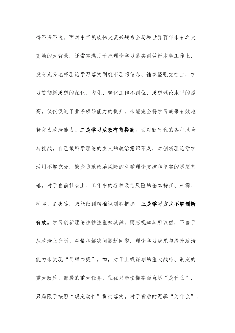 主题教育专题组织生活会个人对照检查材料（对照四个方面）.docx_第2页