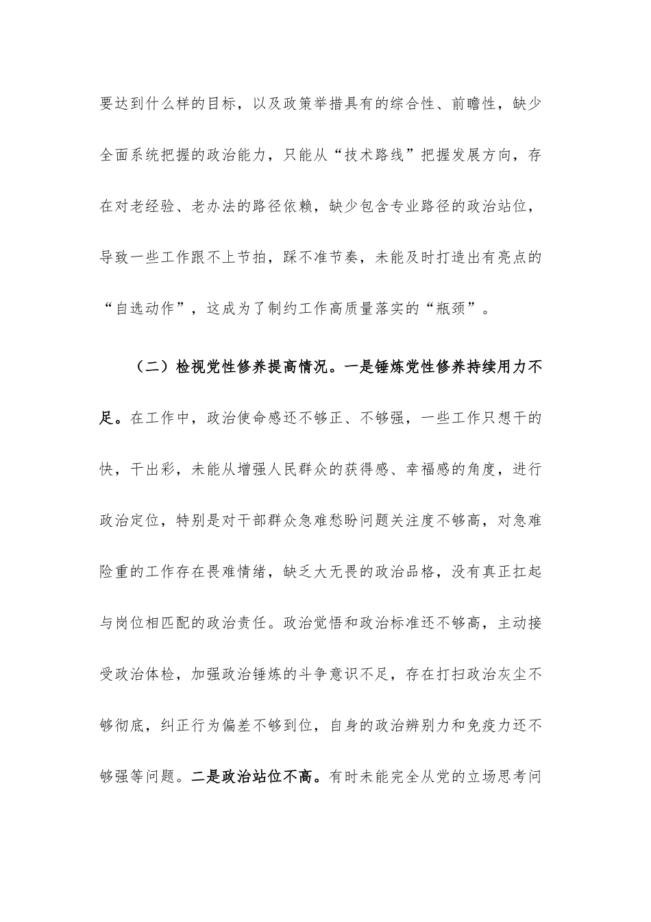 主题教育专题组织生活会个人对照检查材料（对照四个方面）.docx_第3页
