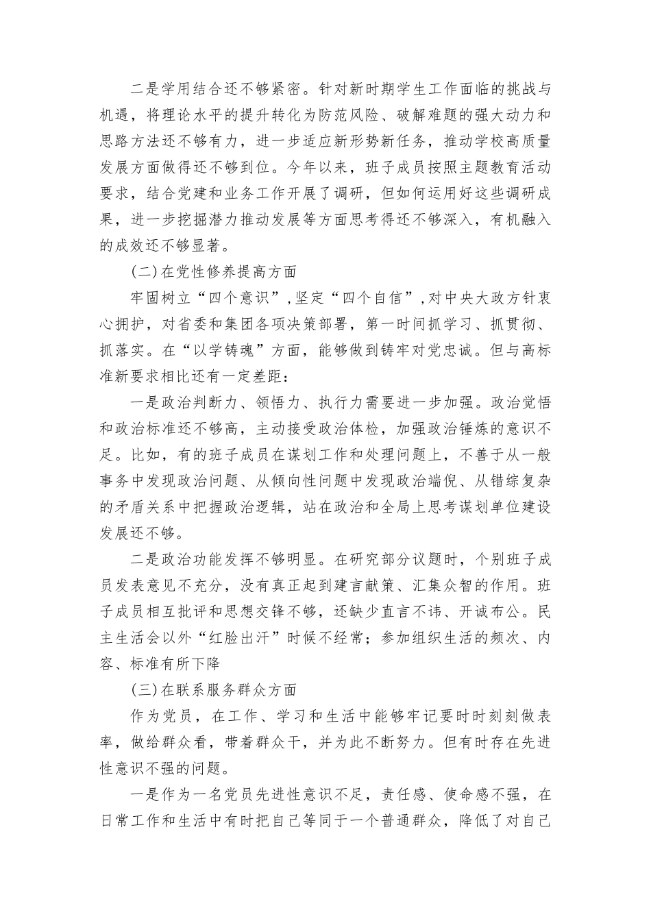 检视学习贯彻党的创新理论情况、检视党性修养提高情况检视联系服务群众情况、检视发挥先锋模范作用情况.doc_第2页
