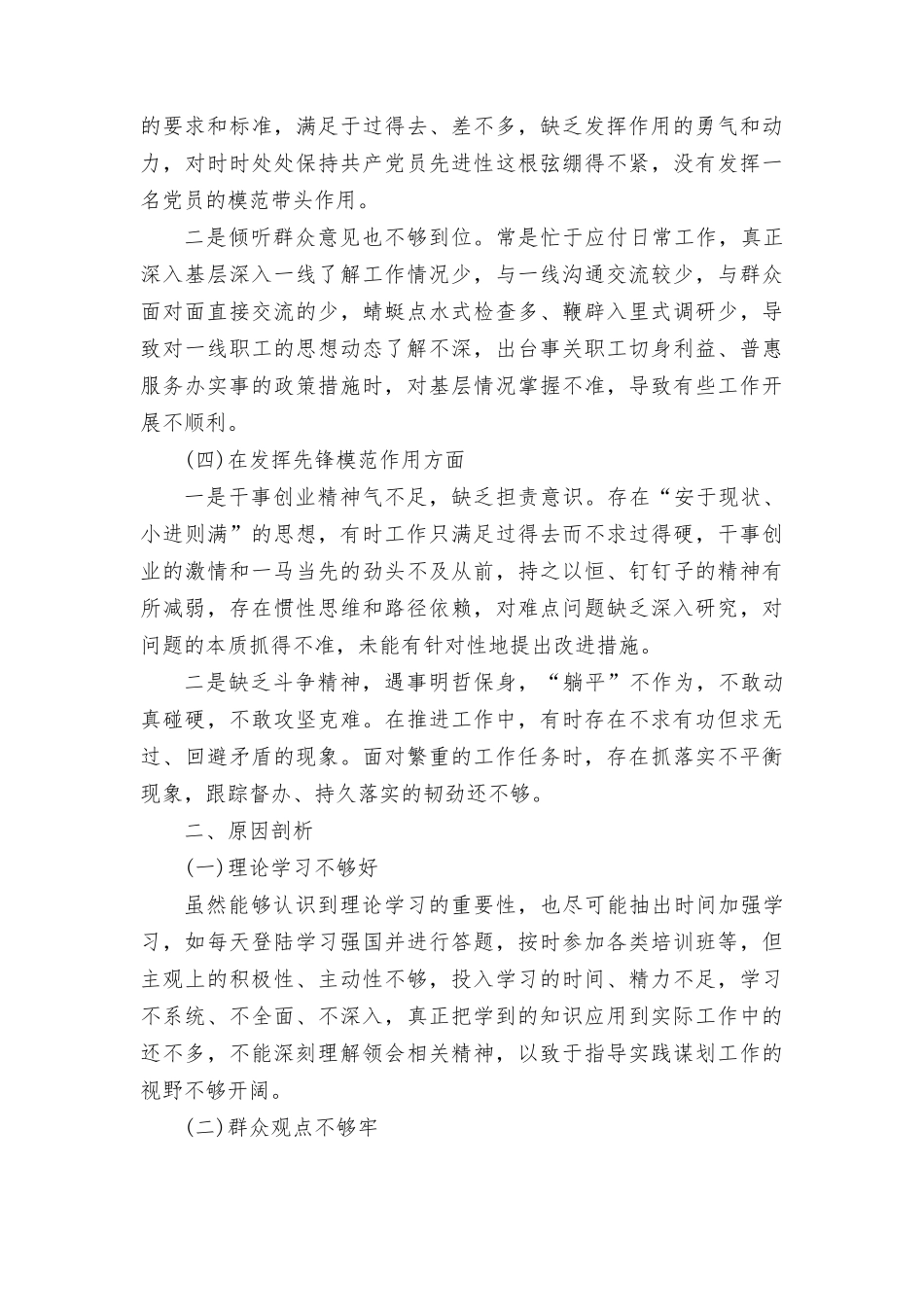 检视学习贯彻党的创新理论情况、检视党性修养提高情况检视联系服务群众情况、检视发挥先锋模范作用情况.doc_第3页