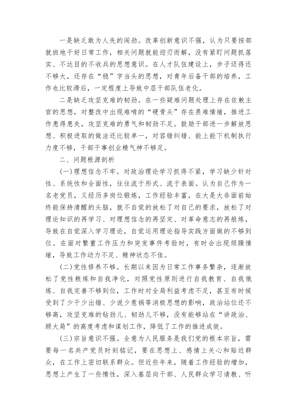 18篇（四个检视）2024年干部检视学习贯彻党的创新理论、检视党性修养提高、检视联系服务群众、检视发挥先锋模范作用情况.doc_第3页