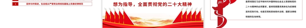 2024年解读新修订条例学习课件《中国共产党纪律处分条例》PPT.pptx