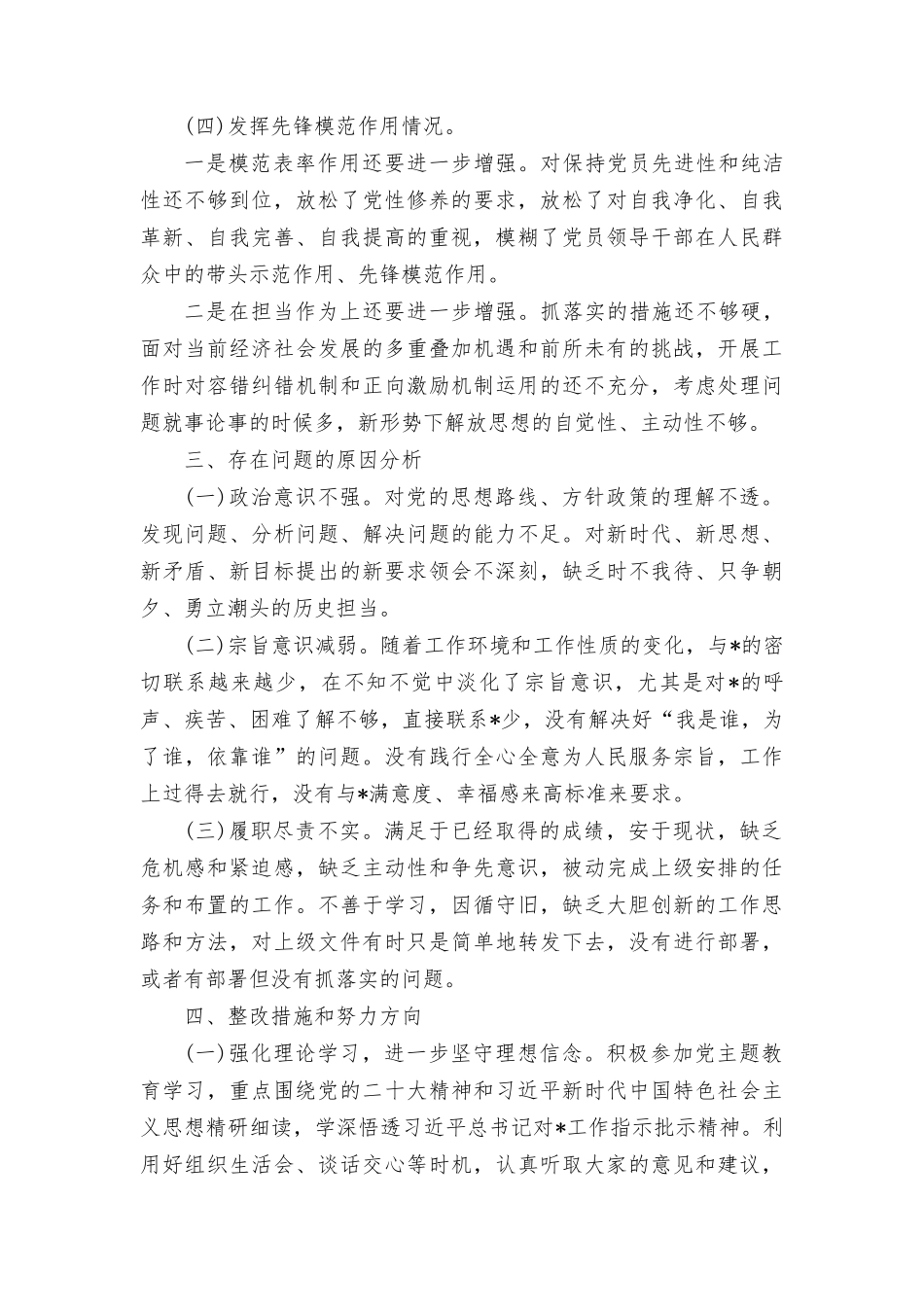 检视学习贯彻党的创新理论情况看学了多少；检视党性修养提高情况看自身在坚定理想信念四个检视问题原因整改材料9篇.doc_第3页