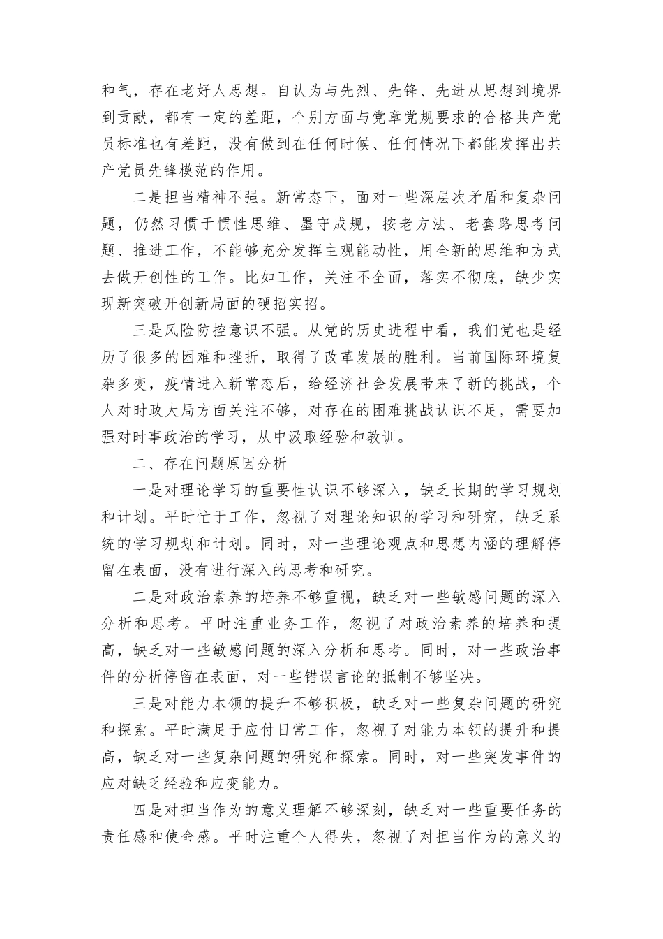 检视学习贯彻党的创新理论情况看学了多少、学得怎么样有什么收获和体会四个方面检视整改材料7篇.doc_第3页
