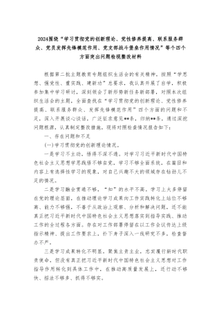 检视学习贯彻党的创新理论情况看学了多少、学得怎么样有什么收获和体会四个方面检视整改材料7篇.doc
