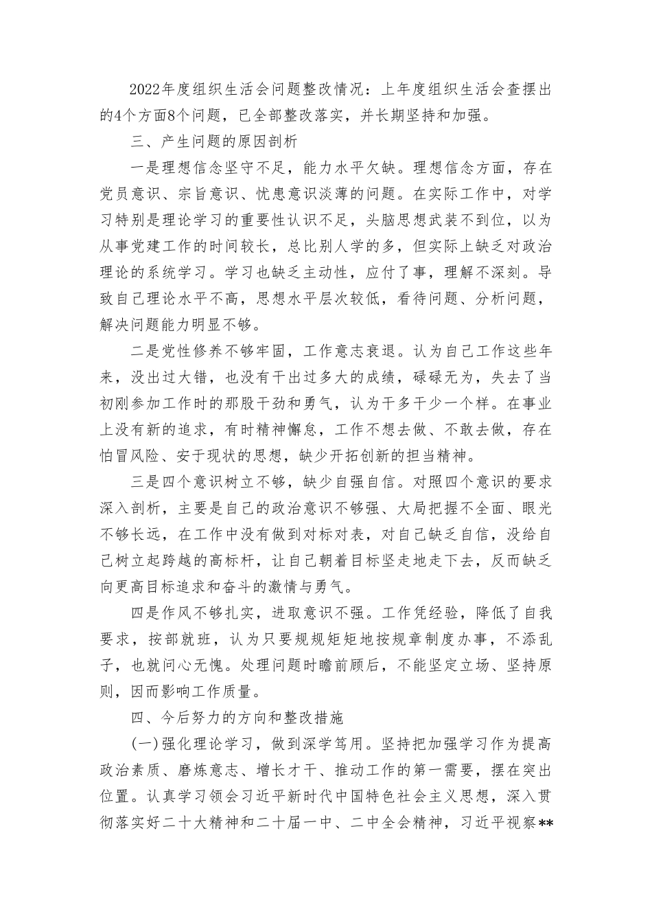 检视学习贯彻党的创新理论情况、检视党性修养提高情况检视联系服务群众情况、检视发挥先锋模范作用情况_5篇合集.doc_第3页