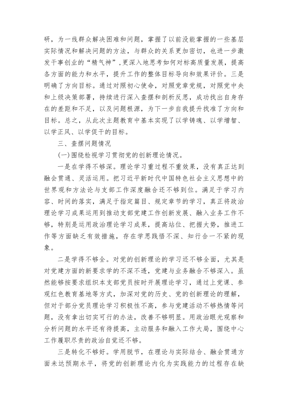 学习贯彻党的创新理论情况看学了多少、学得怎么样有什么收获和体会等四个方面问题6篇.doc_第2页
