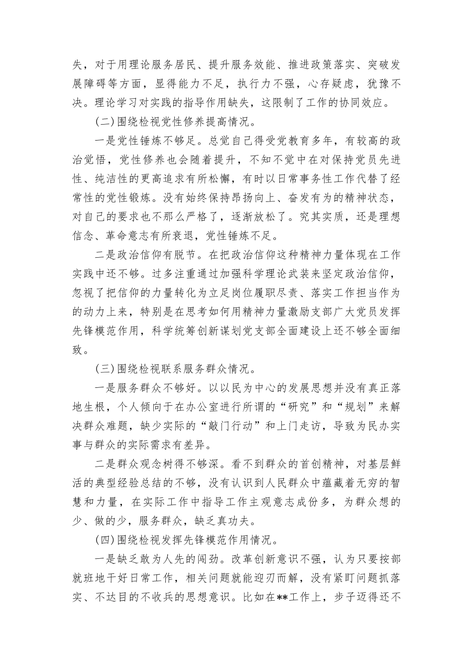 学习贯彻党的创新理论情况看学了多少、学得怎么样有什么收获和体会等四个方面问题6篇.doc_第3页