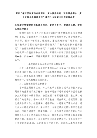 学习贯彻党的创新理论情况看学了多少、学得怎么样有什么收获和体会等四个方面问题6篇.doc